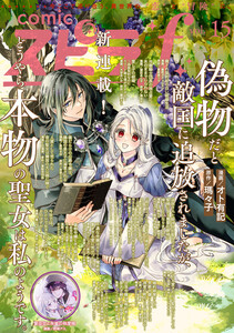 comic スピラf vol.15 電子書籍版