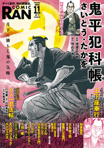 コミック乱 2025年11月号 電子書籍版