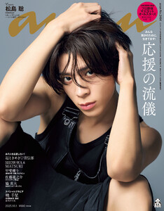 anan(アンアン) 2025年 10月1日号 No.2464[応援の流儀] 電子書籍版
