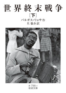 世界終末戦争(下) 電子書籍版