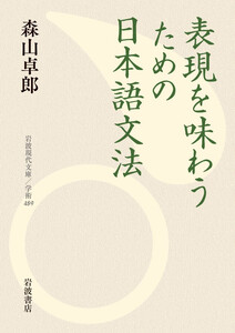 表現を味わうための日本語文法 電子書籍版