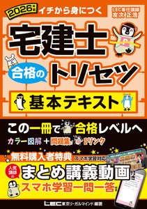 2026年版 宅建士 合格のトリセツ 基本テキスト 電子書籍版