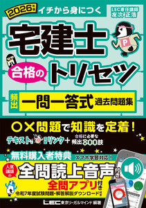 2026年版 宅建士 合格のトリセツ 頻出一問一答式過去問題集 電子書籍版