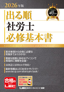 2026年版 出る順社労士 必修基本書 電子書籍版