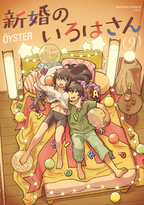 新婚のいろはさん : 9 電子書籍版