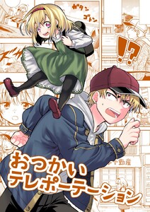 おつかいテレポーテーション 電子書籍版
