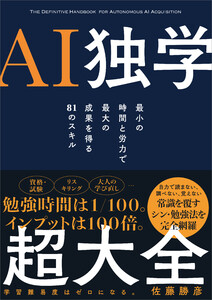 AI独学超大全 電子書籍版