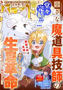comicグラスト 112号 電子書籍版