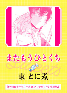 またもうひとくち 電子書籍版