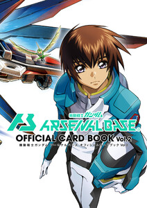 機動戦士ガンダムアーセナルベース オフィシャルカードブック Vol.2 電子書籍版