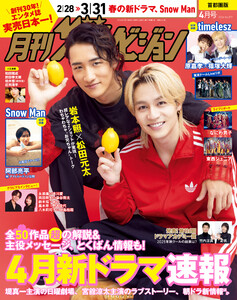 月刊ザテレビジョン 首都圏版 2026年4月号