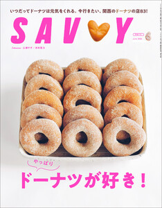 SAVVY 2026年6月号 電子版