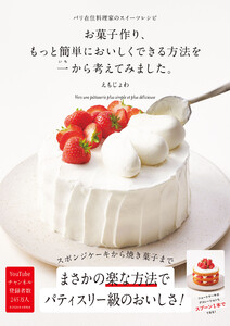 お菓子作り、もっと簡単においしくできる方法を一から考えてみました。
