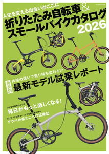 折りたたみ自転車&スモールバイクカタログ2026