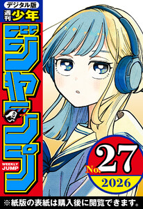 週刊少年ジャンプ 2026年27号