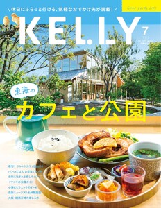 Kelly (ケリー) 2025年7月号 電子書籍版