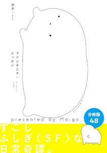 プリンタニア・ニッポン 分冊版48
