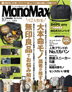 MonoMax 2026年10月号