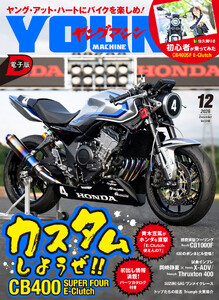 ヤングマシン2026年12月号 電子書籍版
