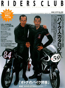 RIDERS CLUB 2006年10月号 No.390 電子書籍版