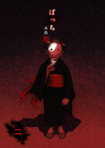 ぼっち (2) 電子書籍版