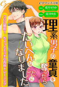 Eロマンス文庫作品一覧 まんが 漫画 電子書籍をお得に買うなら 無料で読むならebookjapan
