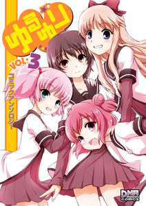 ゆるゆり コミックアンソロジー VOL.3 電子書籍版
