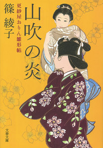山吹の炎 更紗屋おりん雛形帖 電子書籍版