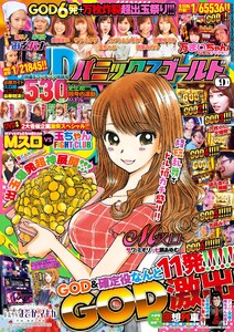 パニック7ゴールド 2019年9月号 電子書籍版