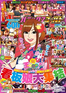 パニック7ゴールド 2019年10月号 電子書籍版