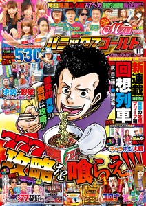 パニック7ゴールド 2019年11月号 電子書籍版