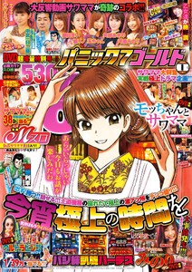 パニック7ゴールド 2020年1月号 電子書籍版