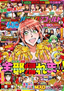 パニック7ゴールド 2020年3月号 電子書籍版