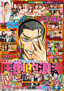 パニック7ゴールド 2020年5月号 電子書籍版