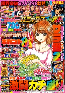 パニック7ゴールド 2020年6月号 電子書籍版