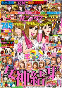 パニック7ゴールド 2020年8月号 電子書籍版