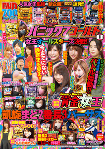 パニック7ゴールド 2021年1月号 電子書籍版