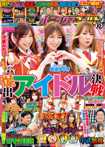 パニック7ゴールド 2021年10月号 電子書籍版