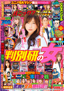 パニック7ゴールド 2021年11月号 電子書籍版