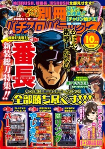 別冊パチスロパニック7 2014年10月号 電子書籍版