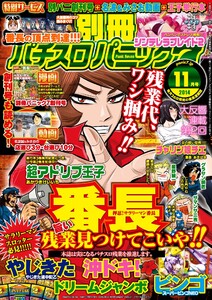 別冊パチスロパニック7 2014年11月号 電子書籍版