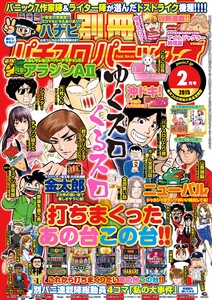 別冊パチスロパニック7 2015年2月号 電子書籍版