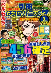 別冊パチスロパニック7 2015年3月号 電子書籍版