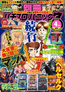 別冊パチスロパニック7 2015年4月号 電子書籍版