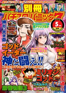 別冊パチスロパニック7 2015年5月号 電子書籍版