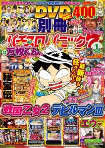 別冊パチスロパニック7 2016年1月号 電子書籍版