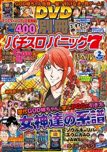 別冊パチスロパニック7 2017年2月号 電子書籍版