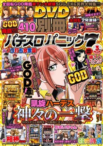 別冊パチスロパニック7 2018年3月号 電子書籍版