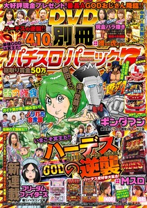 別冊パチスロパニック7 2018年4月号 電子書籍版