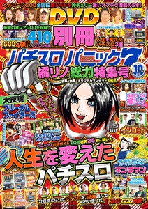 別冊パチスロパニック7 2018年10月号 電子書籍版